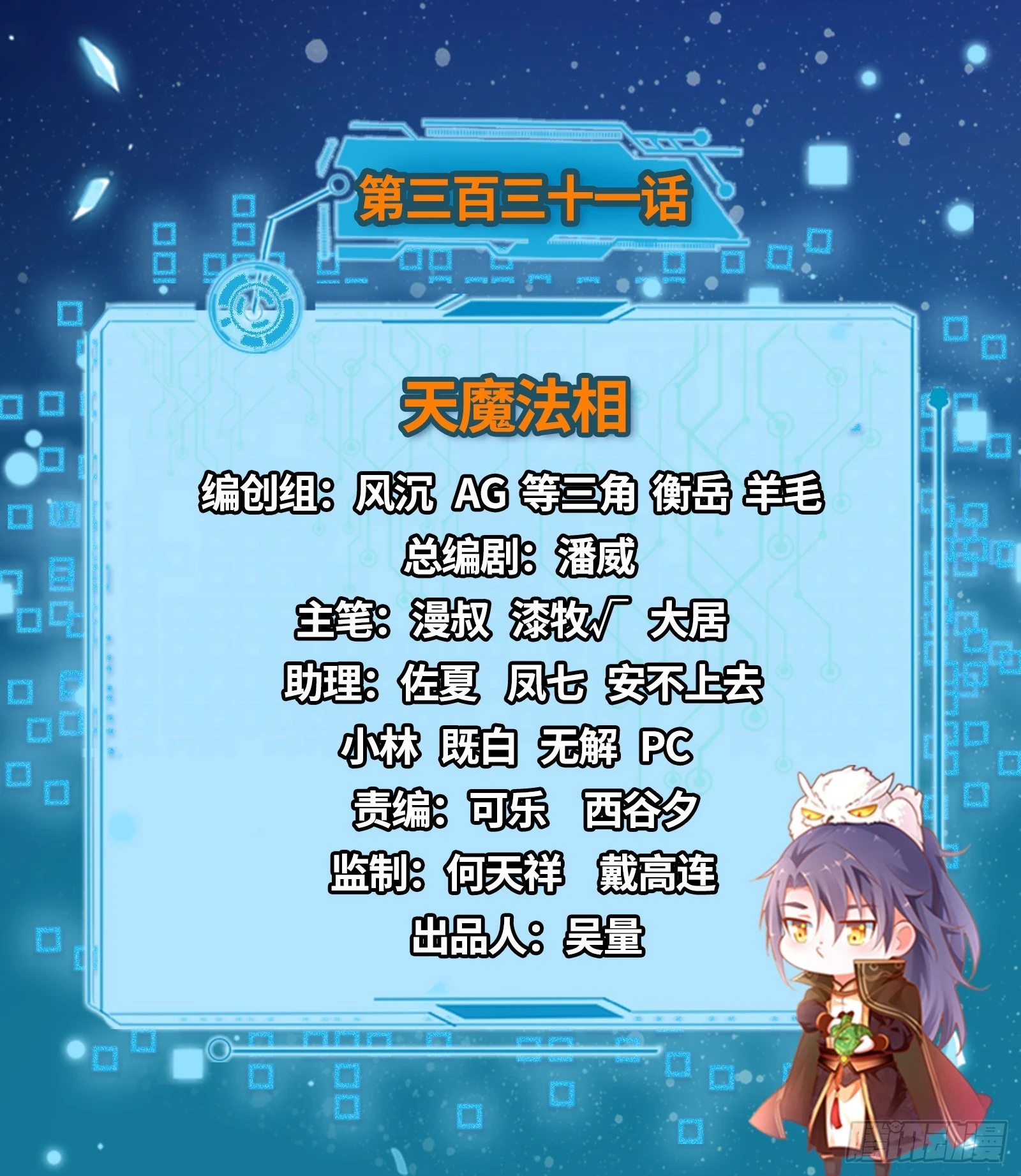 天魔法相 第2页