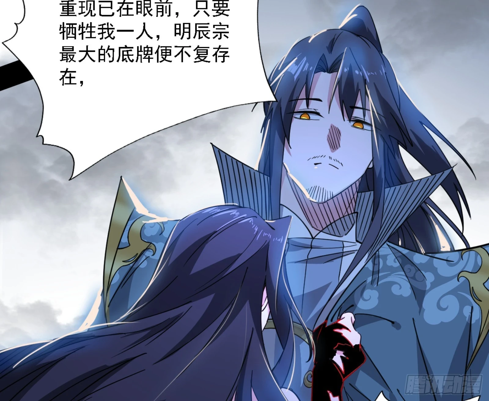天魔法相 第12页