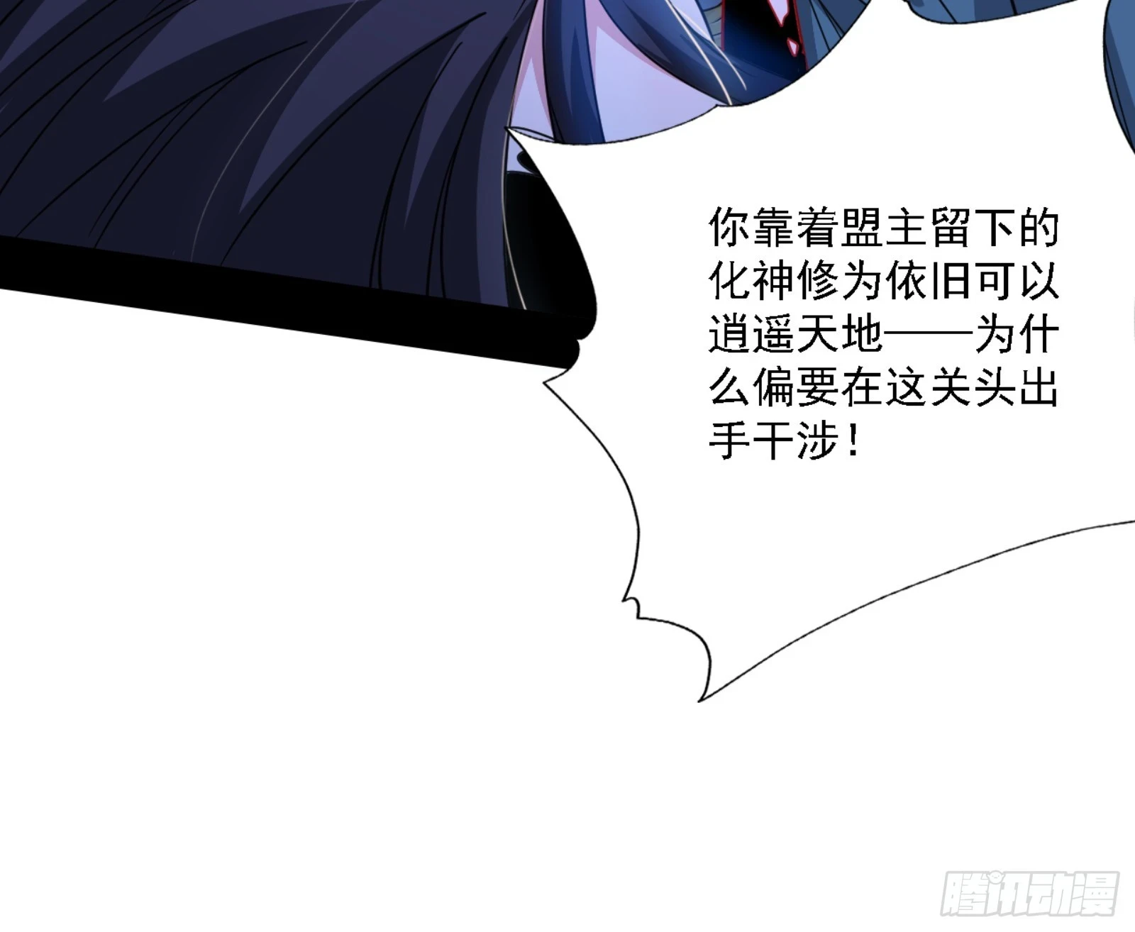 天魔法相 第13页
