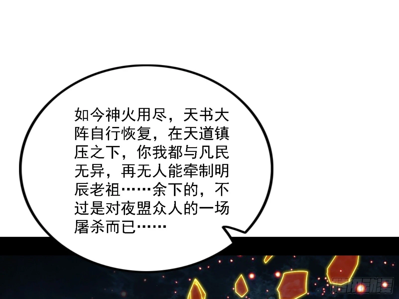 天魔法相 第25页