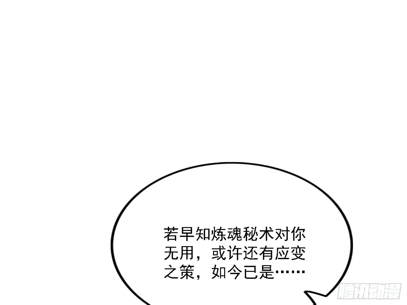 天魔法相 第27页