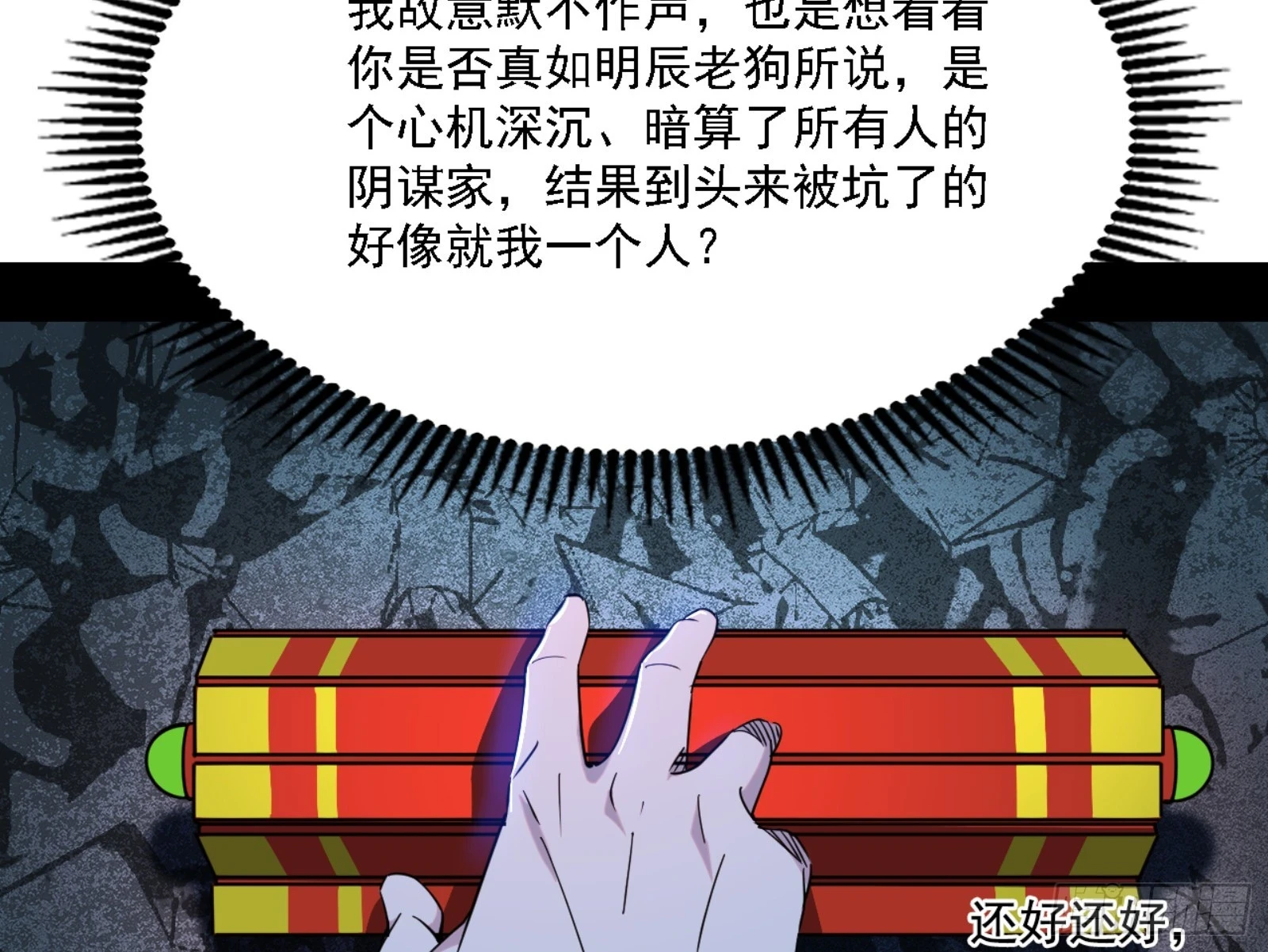 天魔法相 第29页