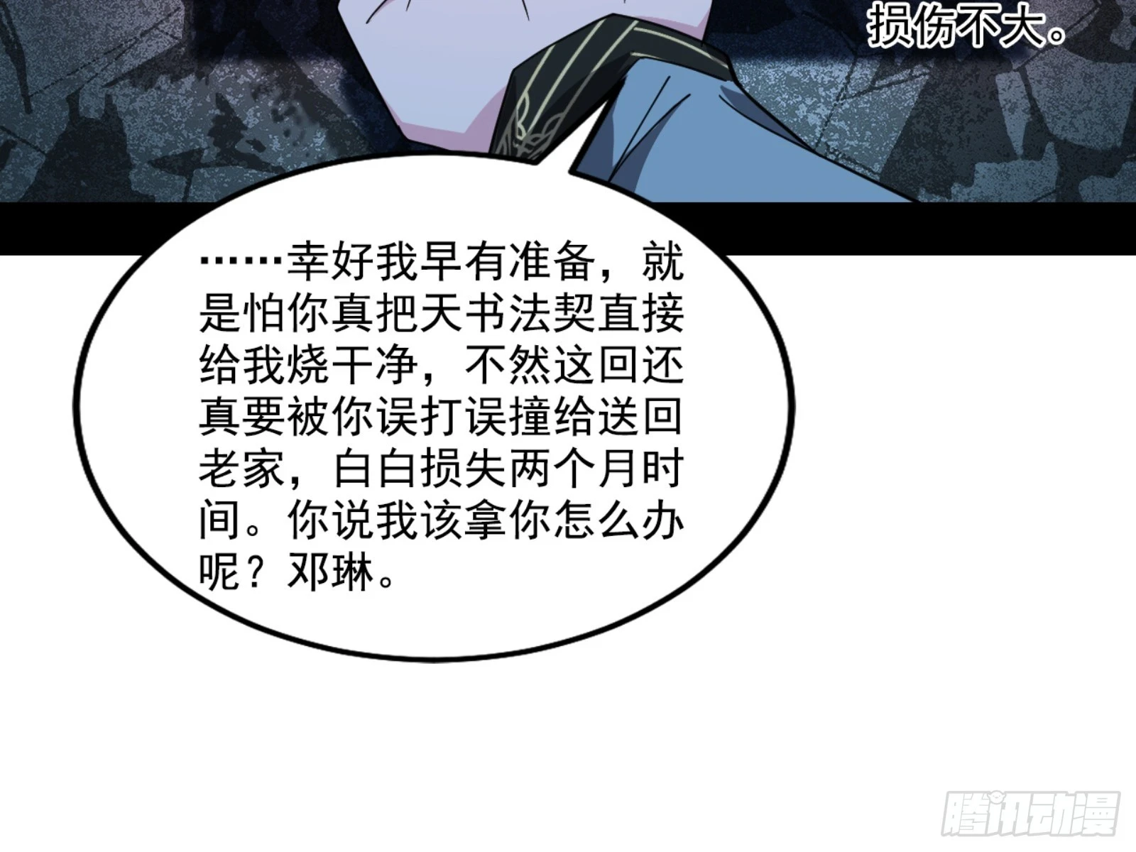 天魔法相 第30页