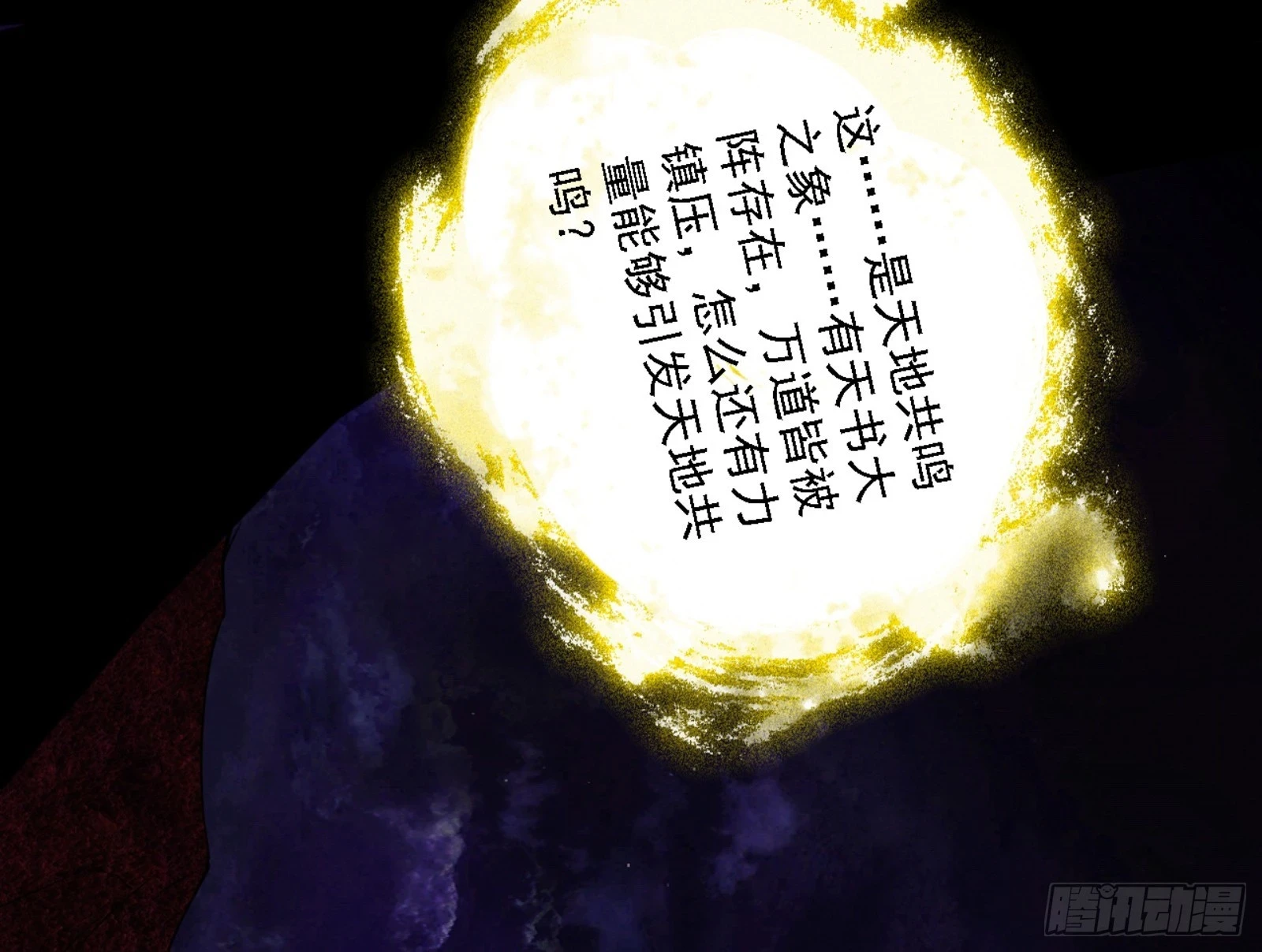 天魔法相 第57页