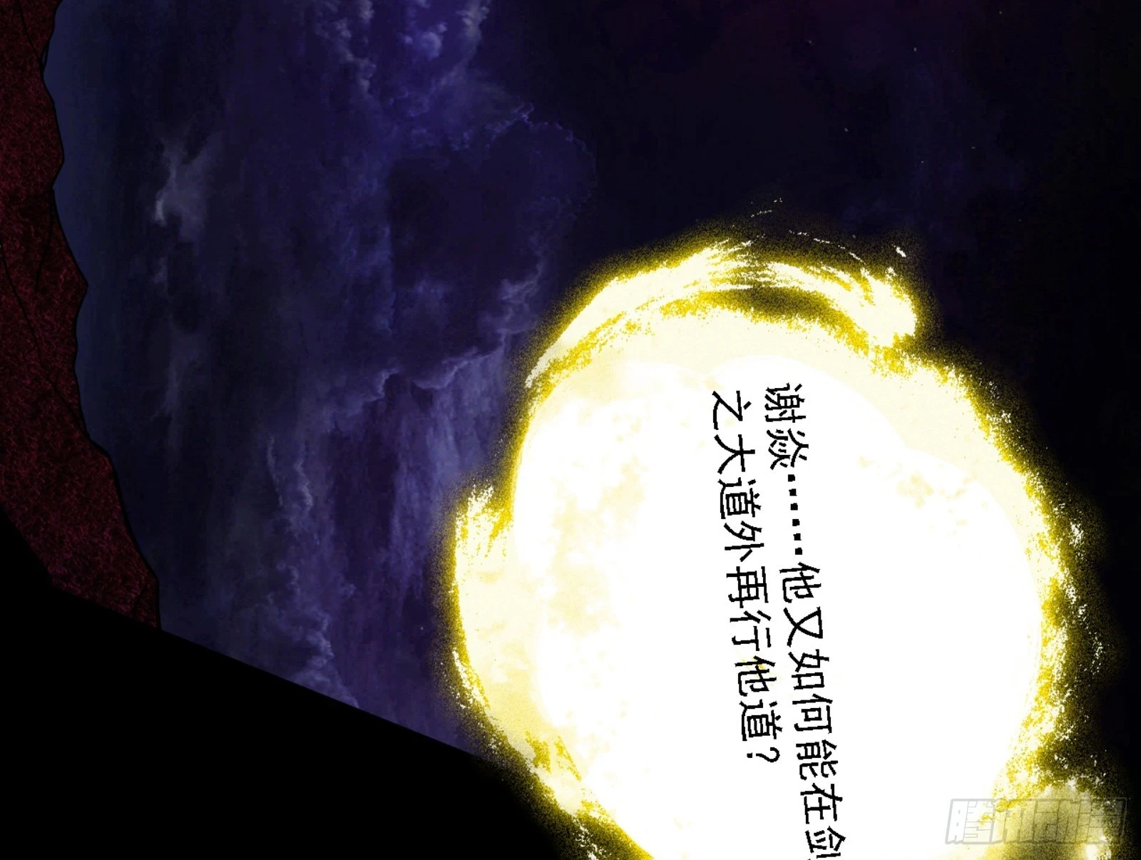 天魔法相 第60页