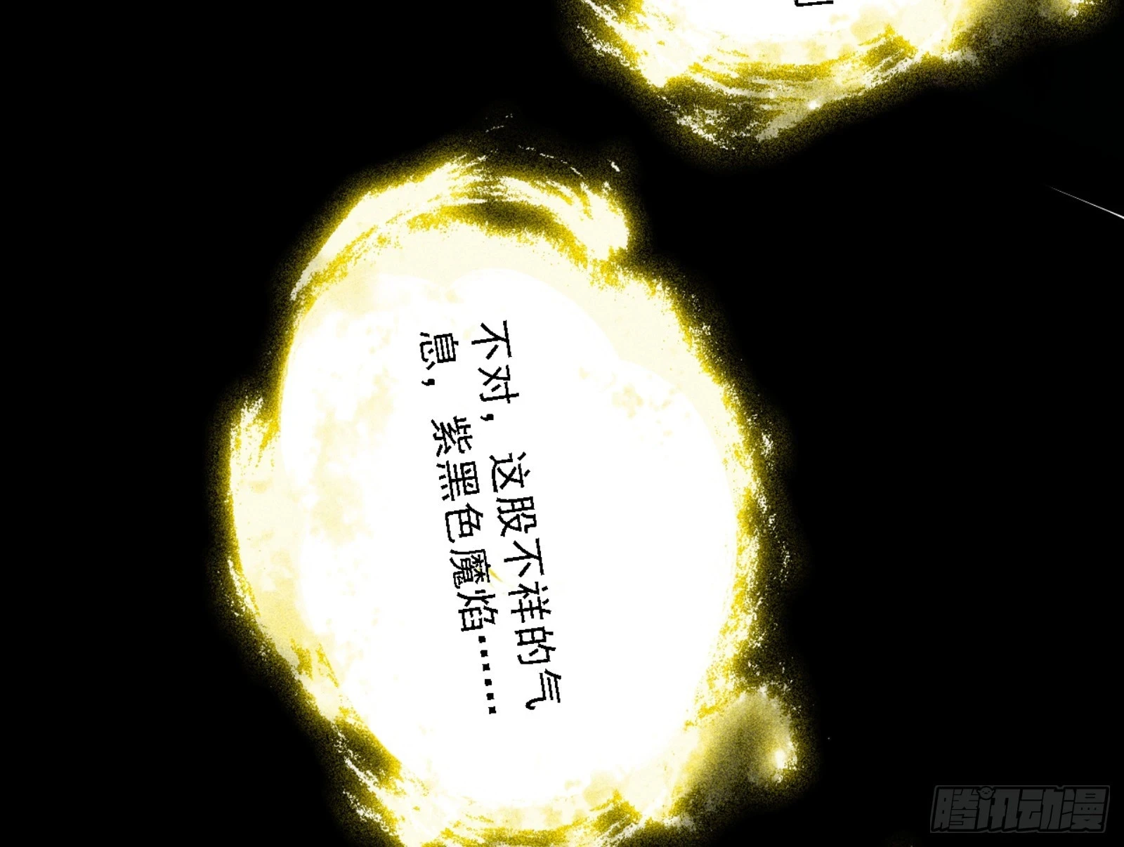 天魔法相 第61页