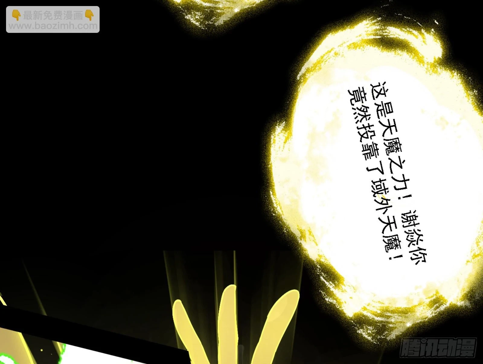 天魔法相 第62页