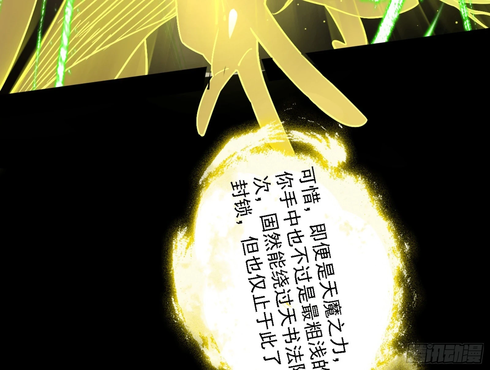 天魔法相 第65页