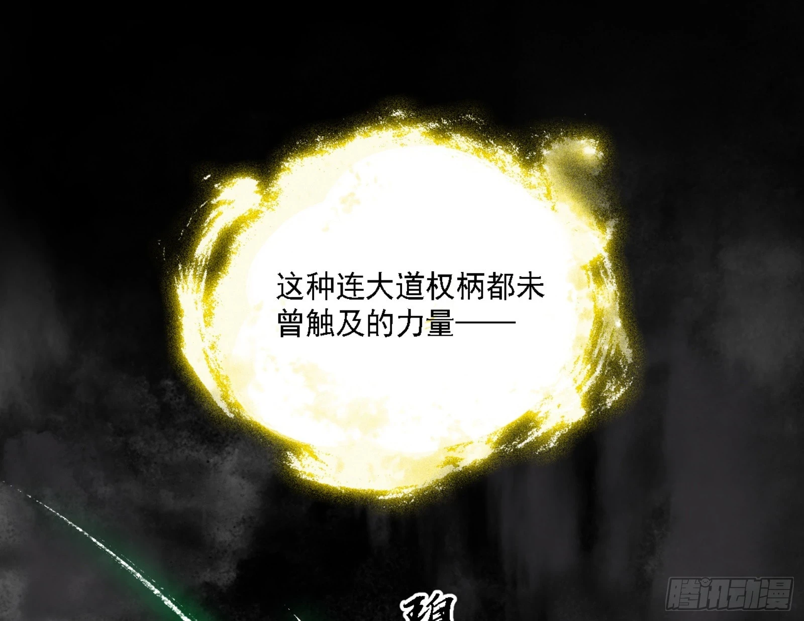 天魔法相 第67页