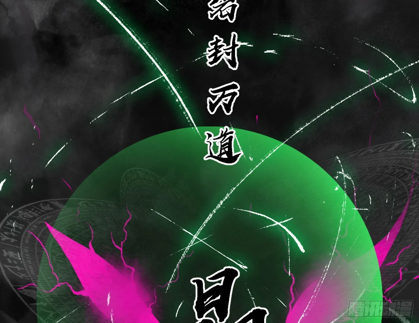 天魔法相 第68页