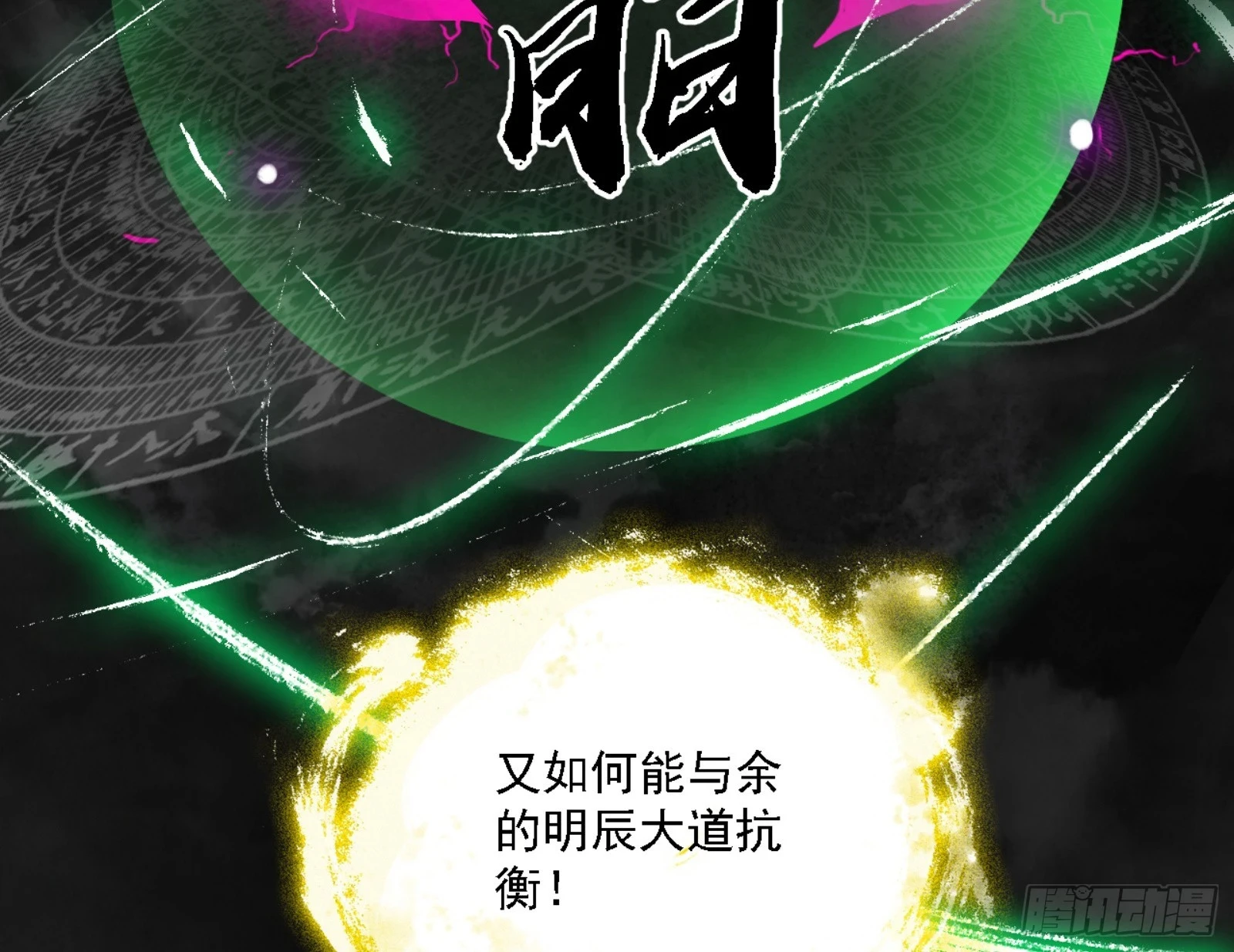 天魔法相 第69页