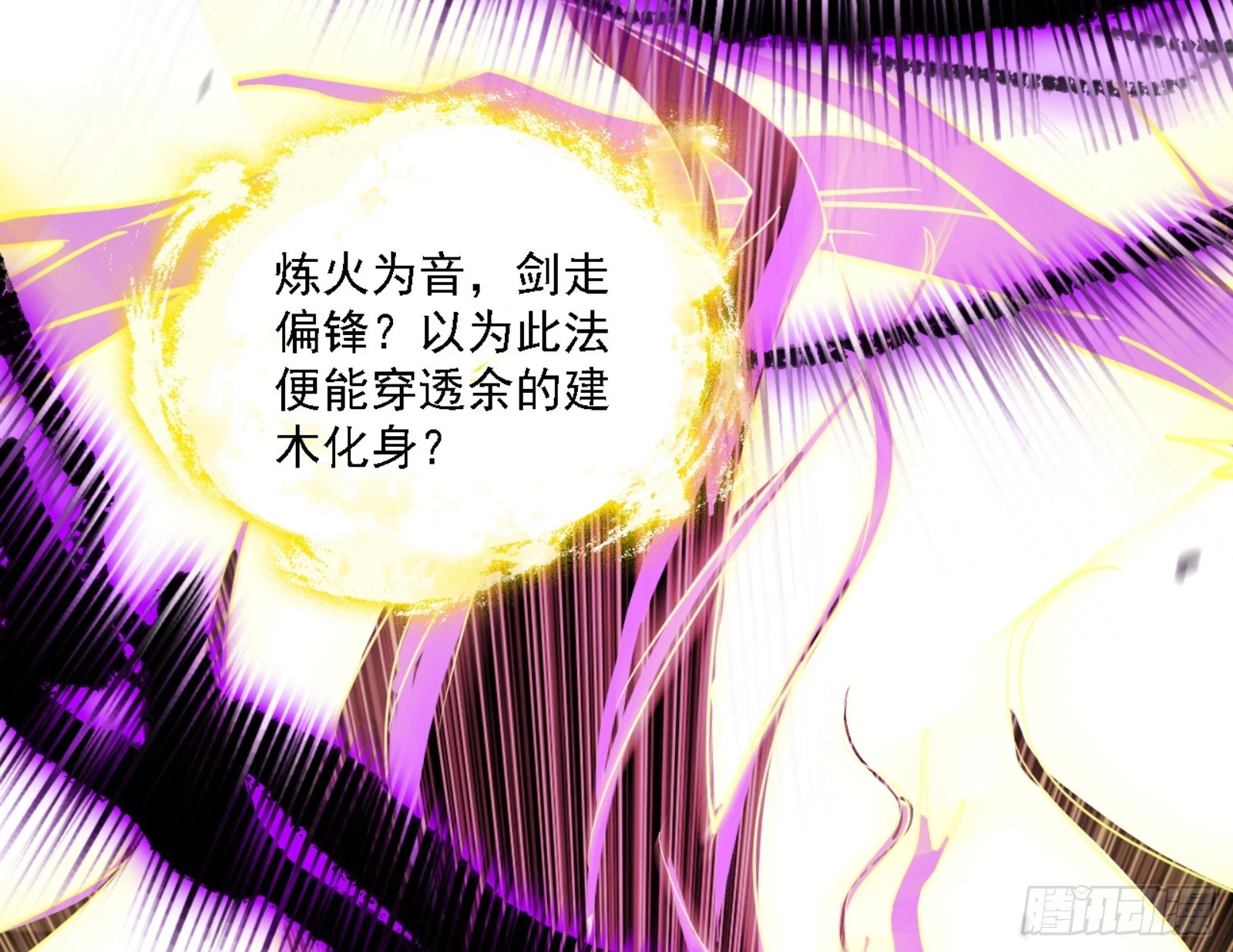 天魔法相 第75页