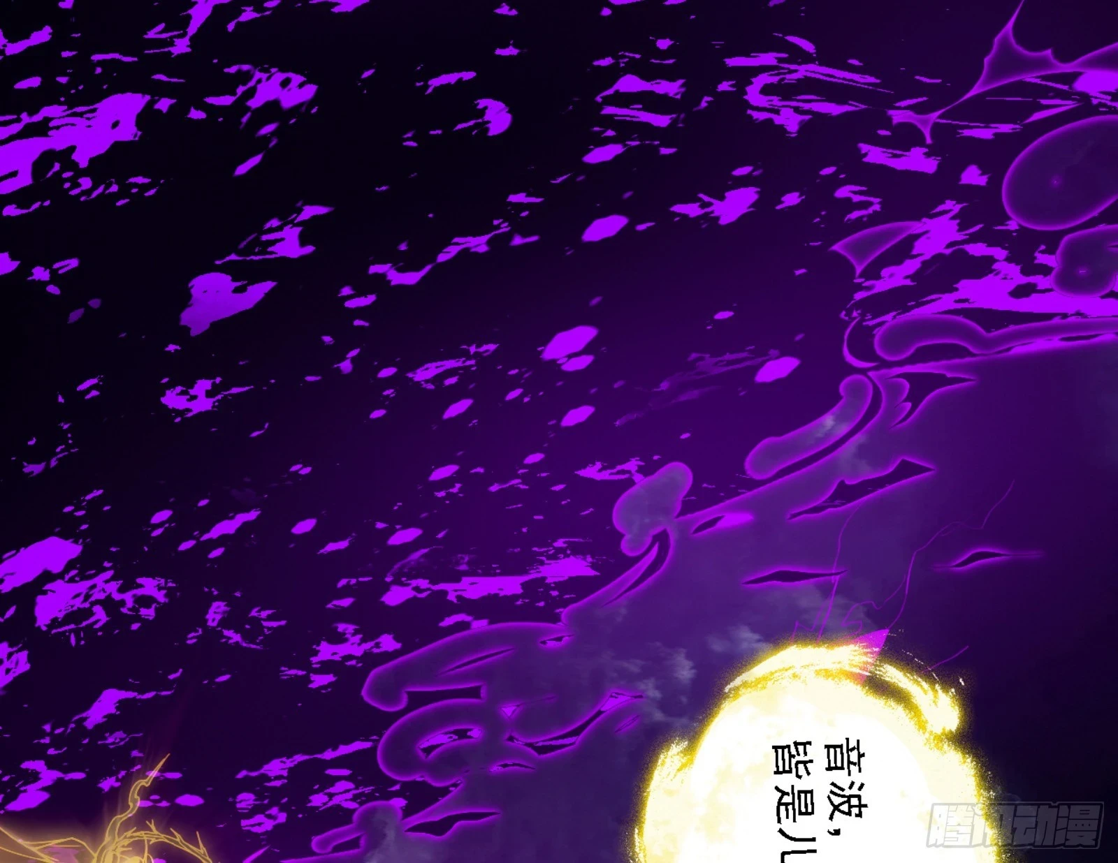 天魔法相 第84页