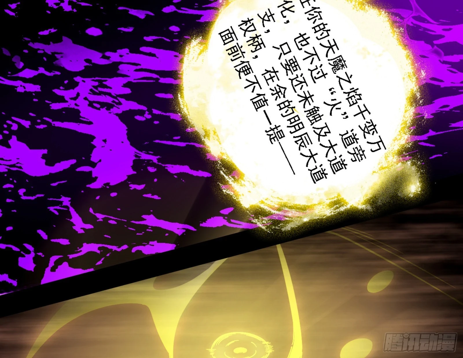 天魔法相 第89页