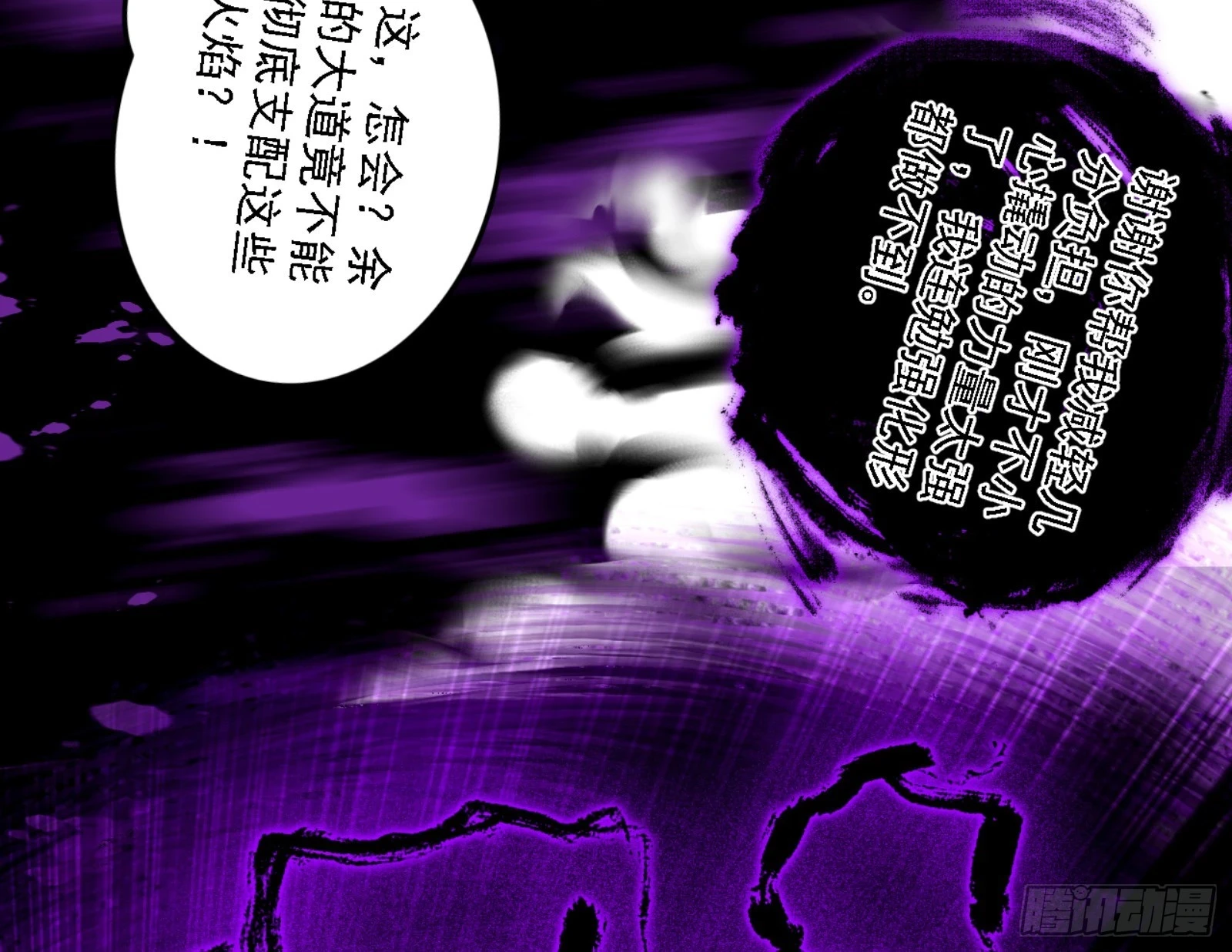 天魔法相 第92页