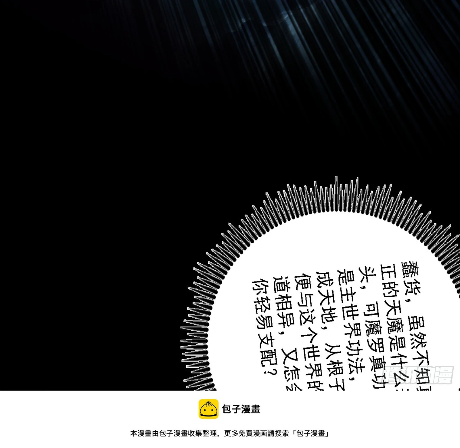 天魔法相 第100页