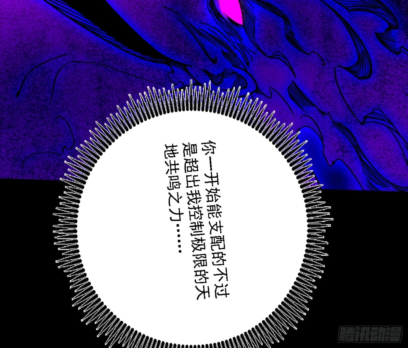 天魔法相 第102页