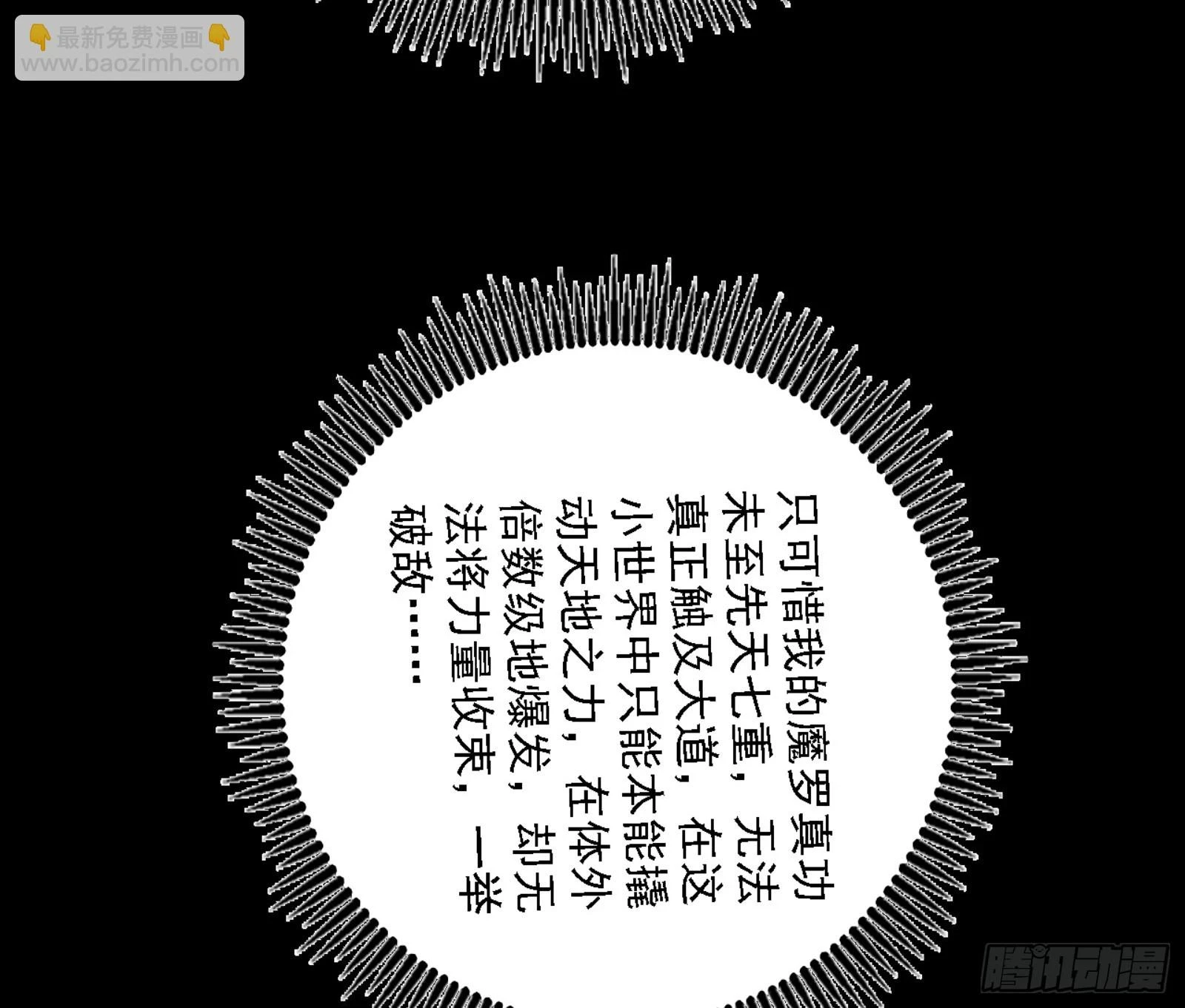 天魔法相 第103页