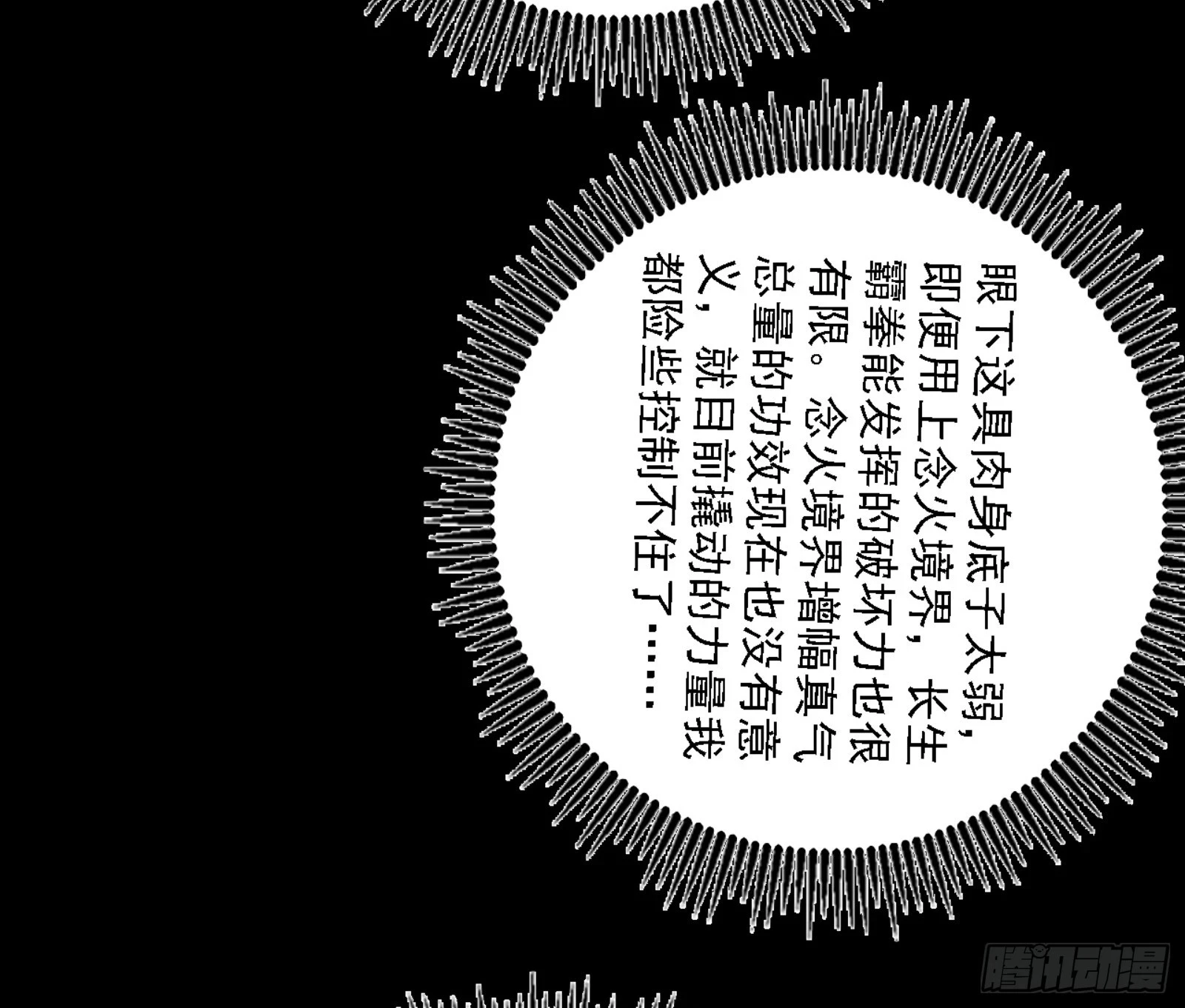 天魔法相 第104页