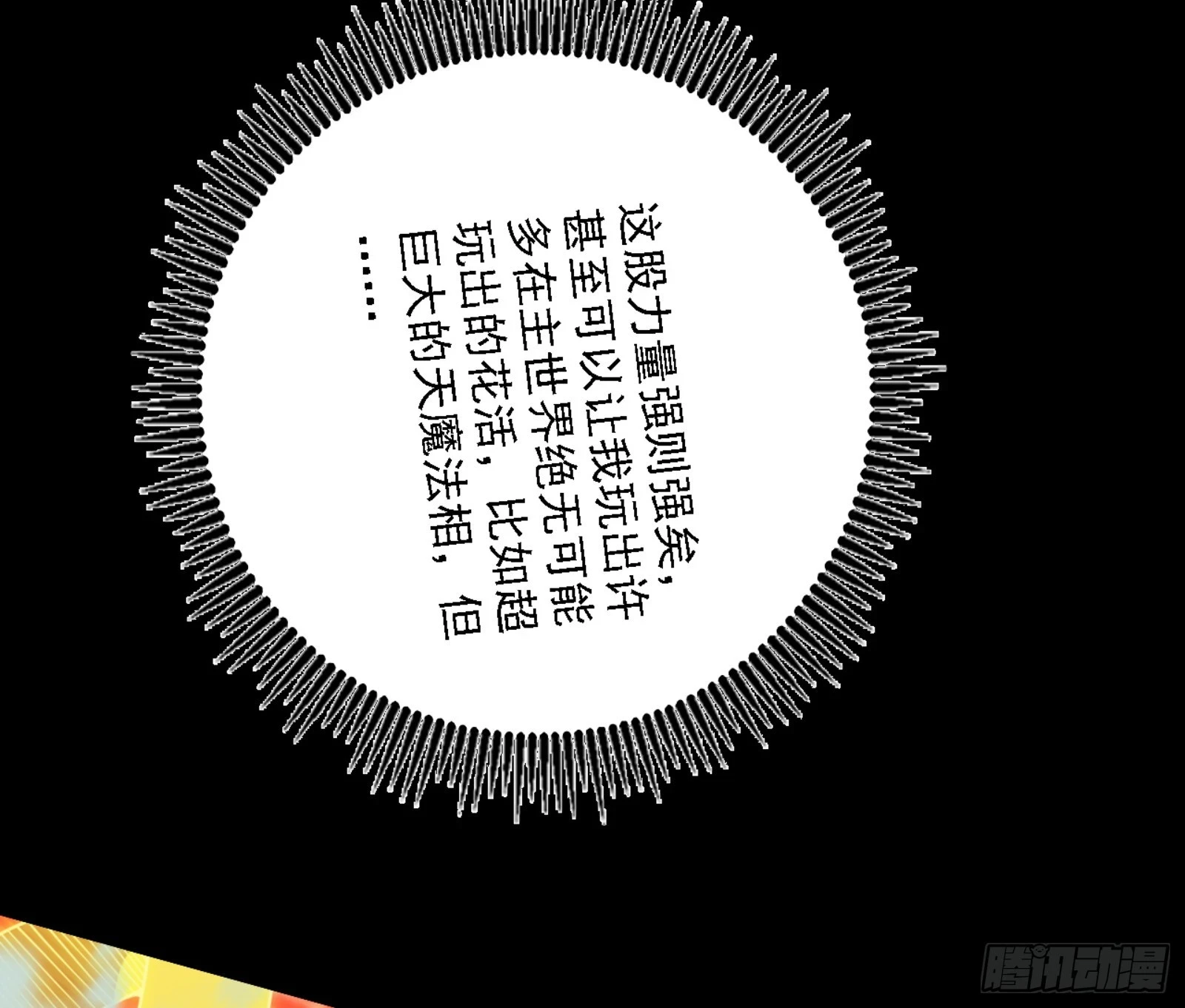 天魔法相 第105页