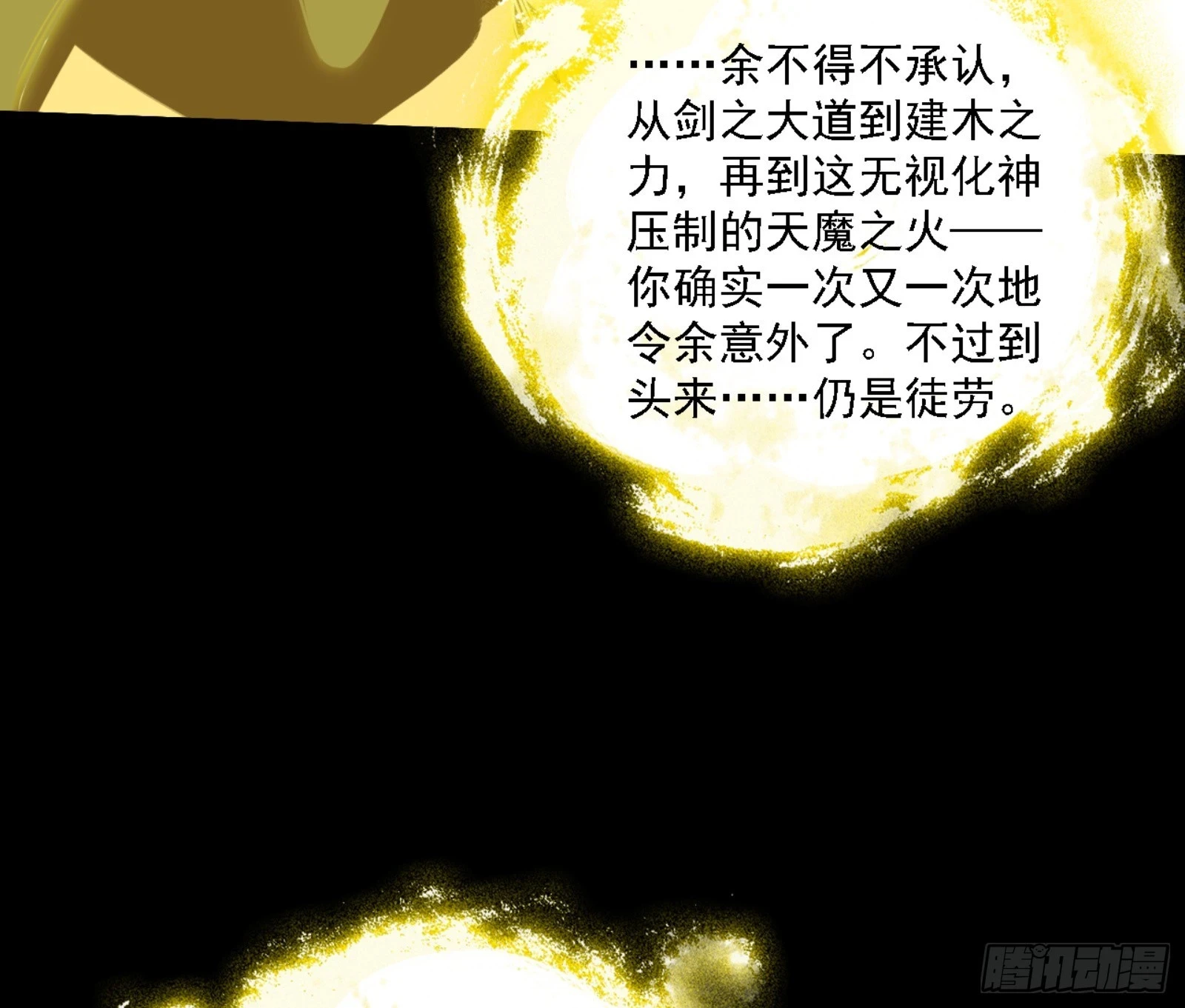 天魔法相 第110页