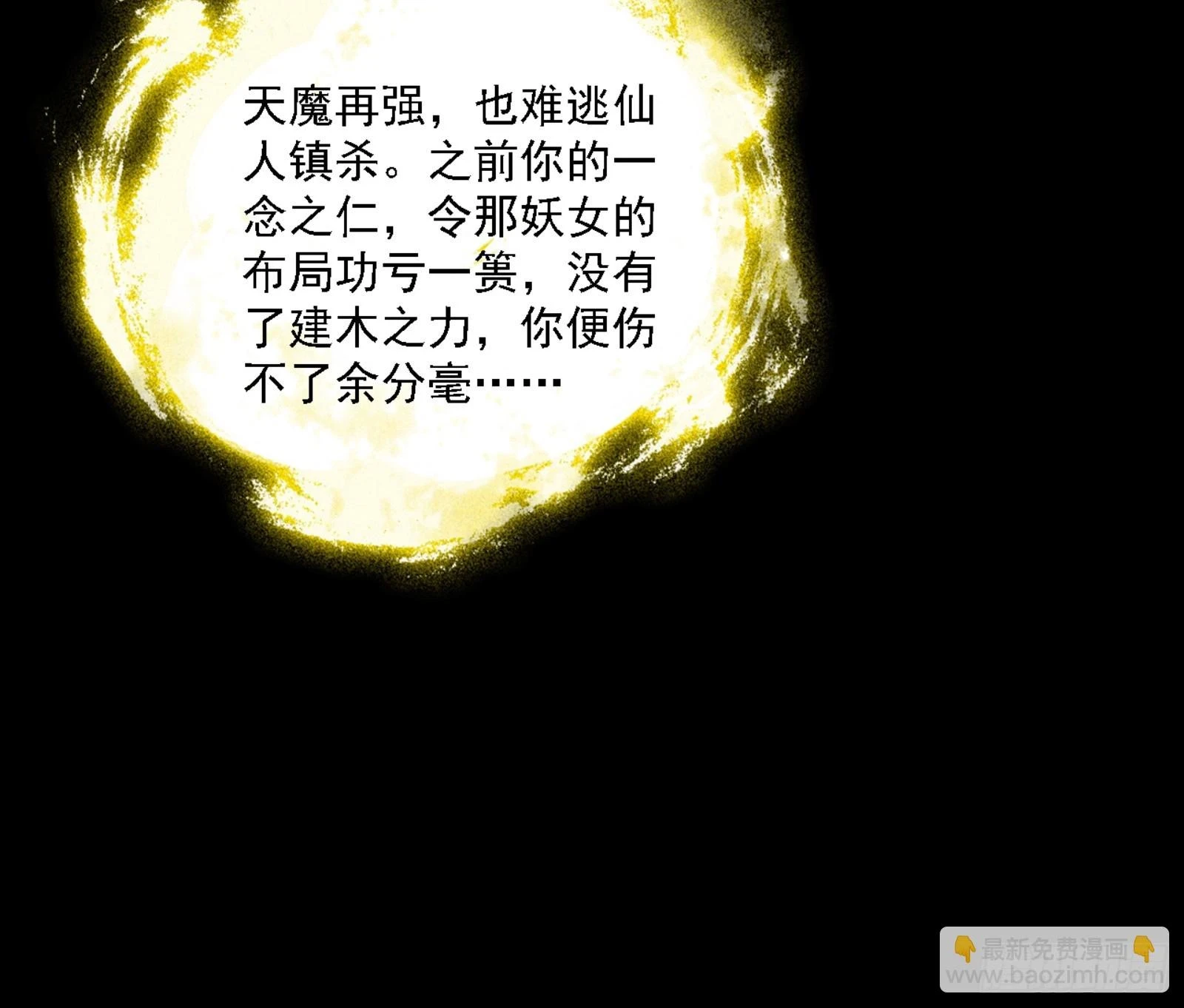 天魔法相 第111页