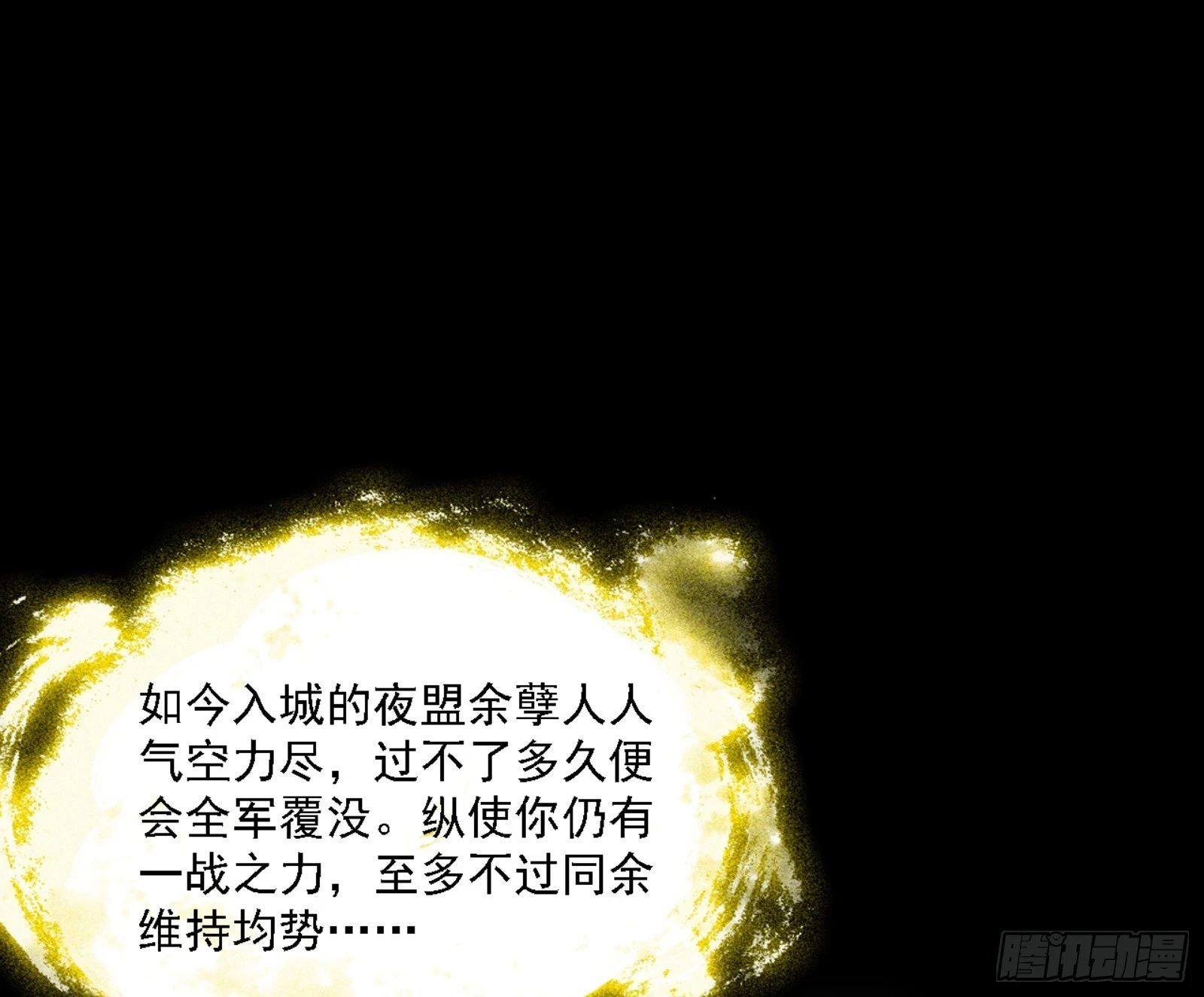 天魔法相 第112页