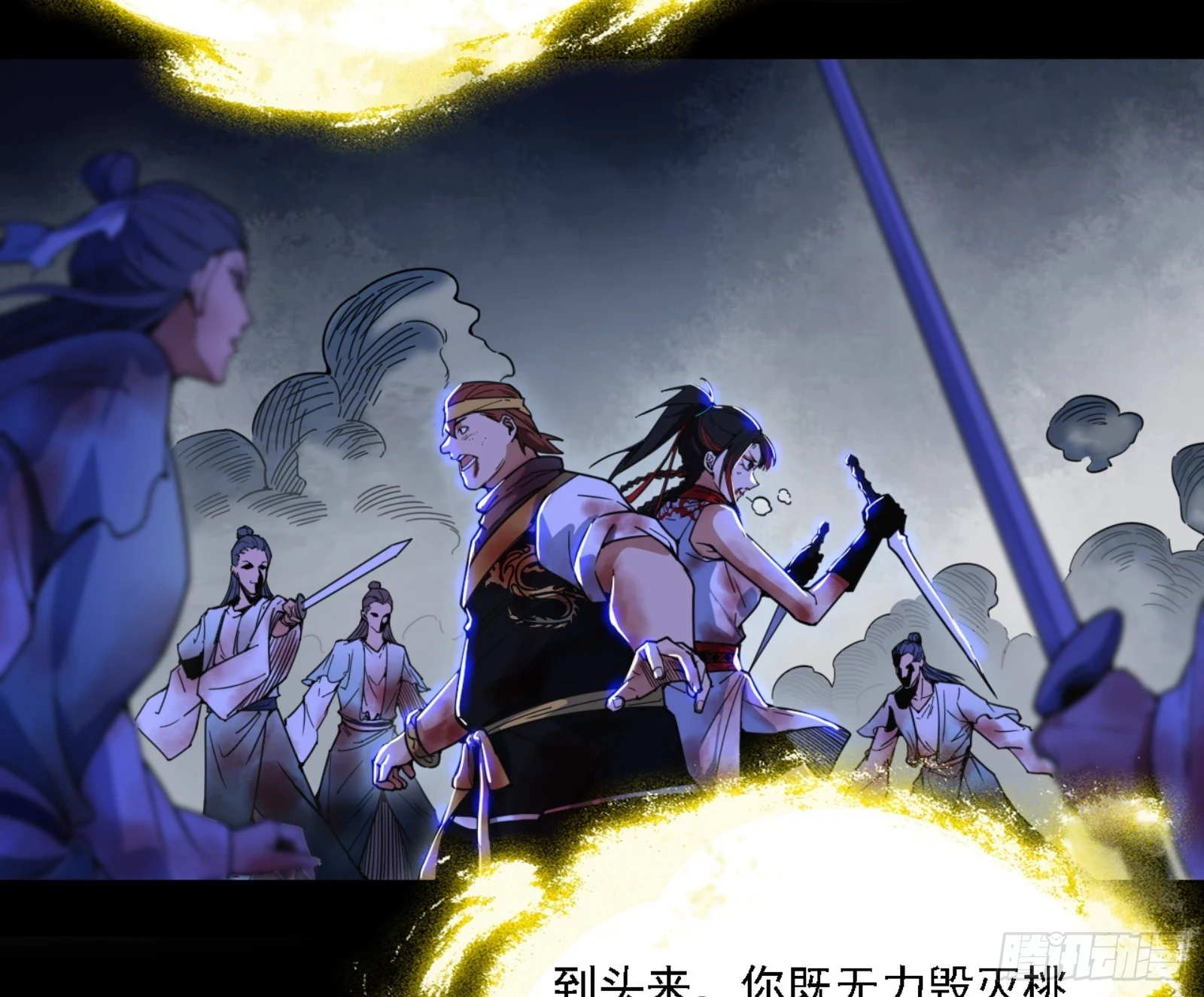 天魔法相 第113页