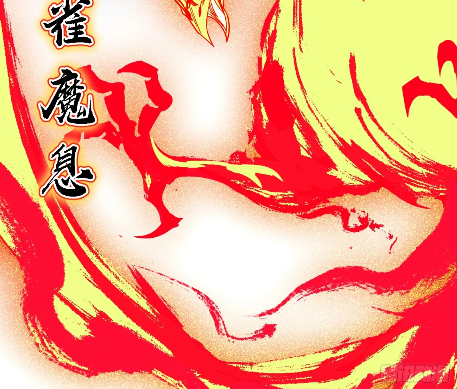 天魔法相 第136页