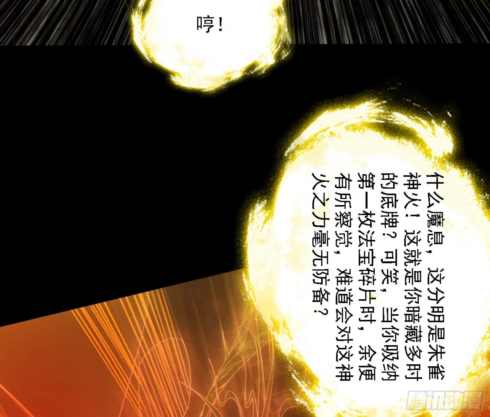 天魔法相 第146页