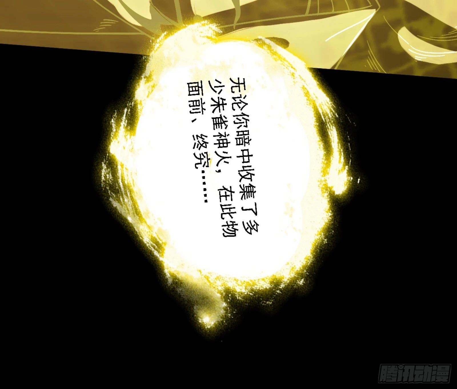 天魔法相 第153页