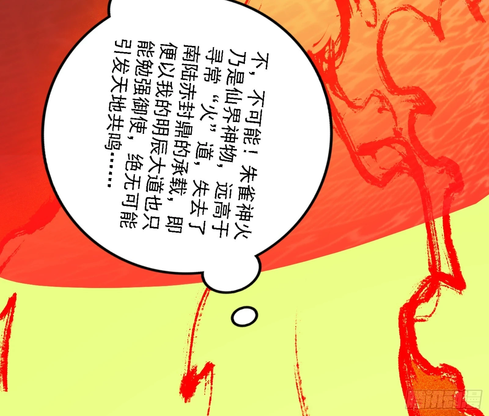 天魔法相 第160页