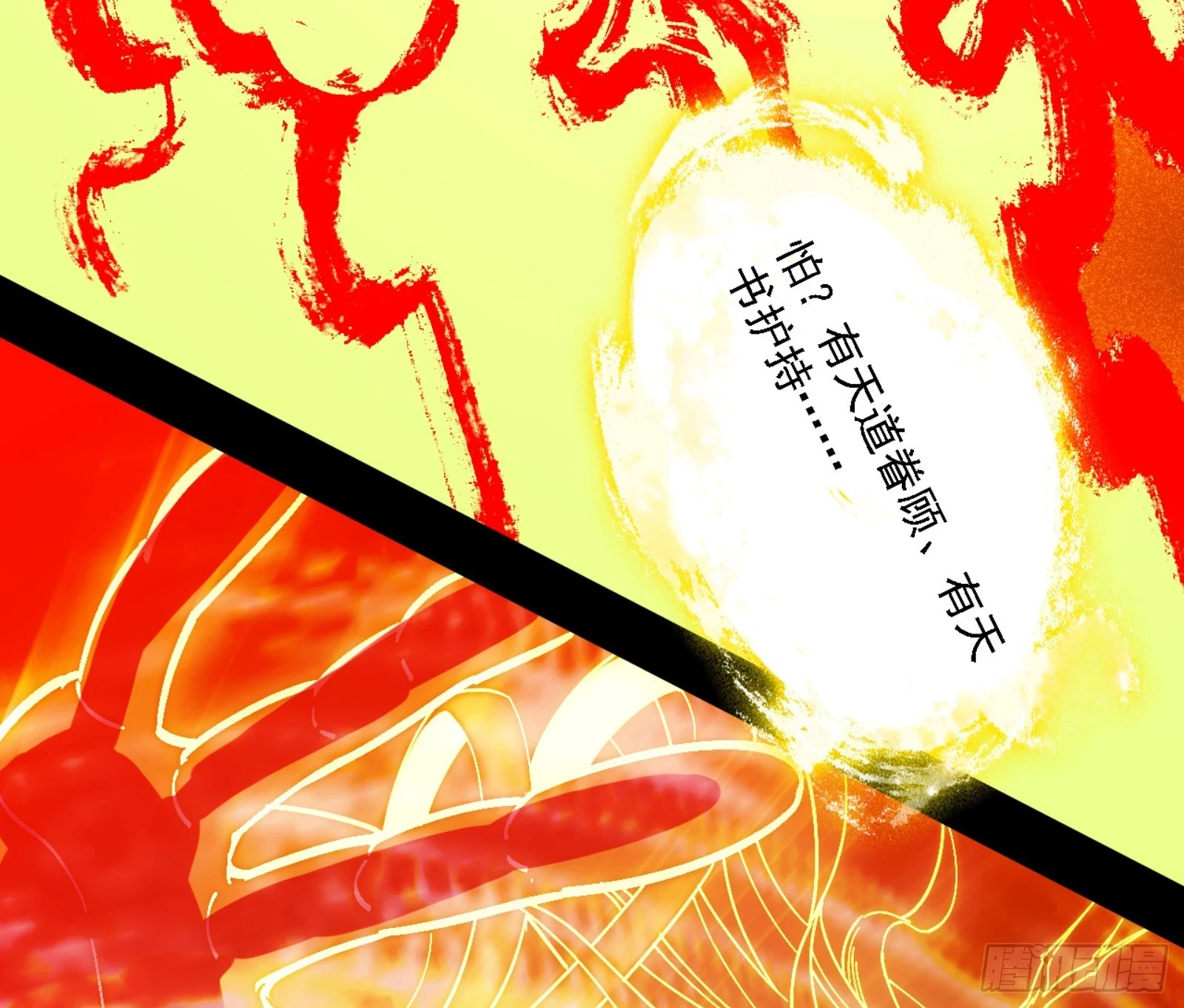 天魔法相 第165页