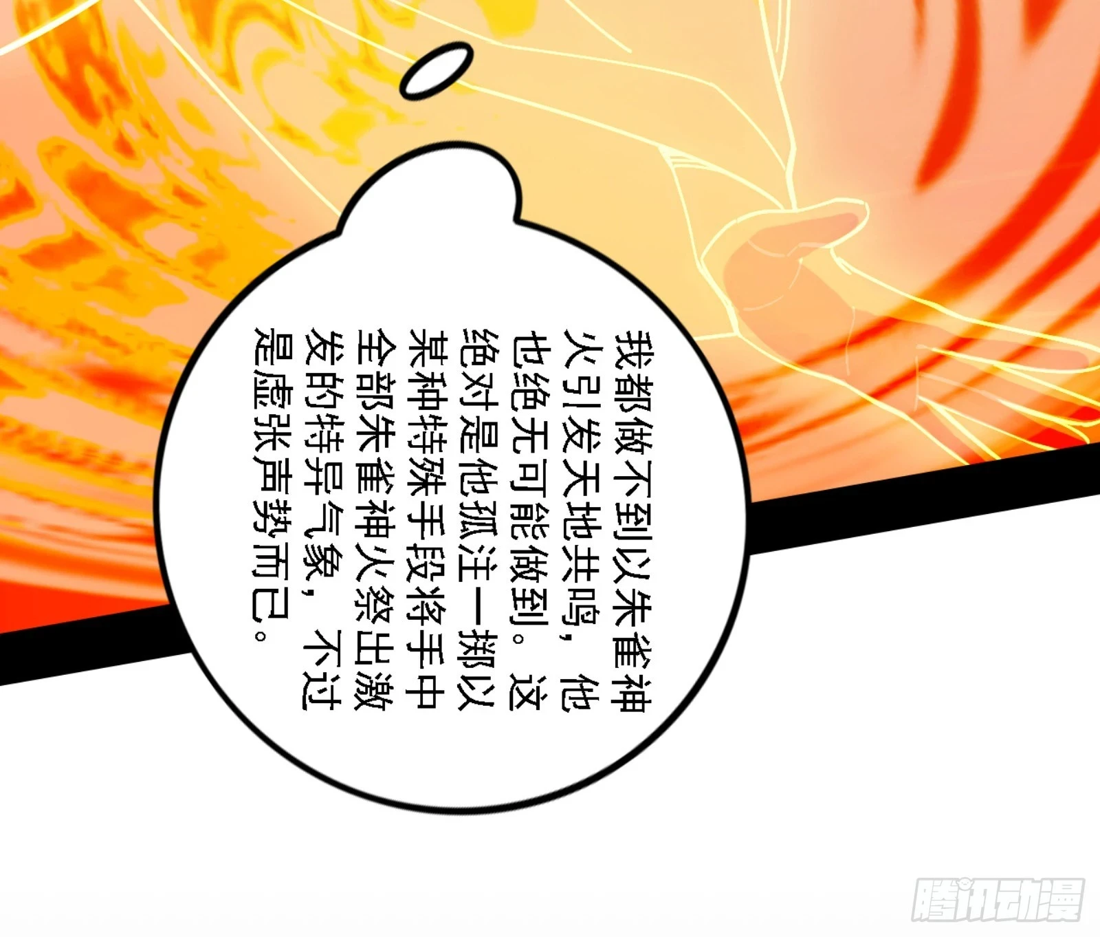 天魔法相 第167页