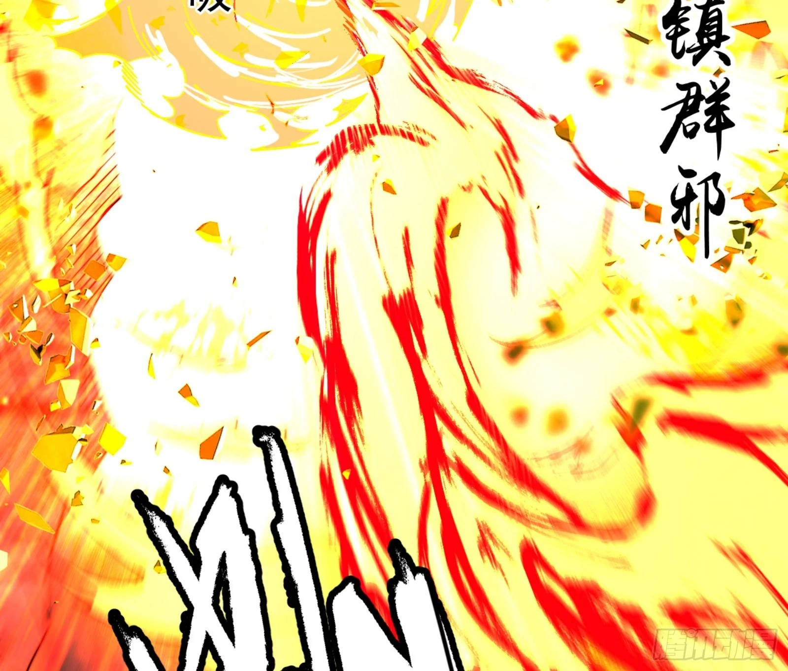 天魔法相 第172页
