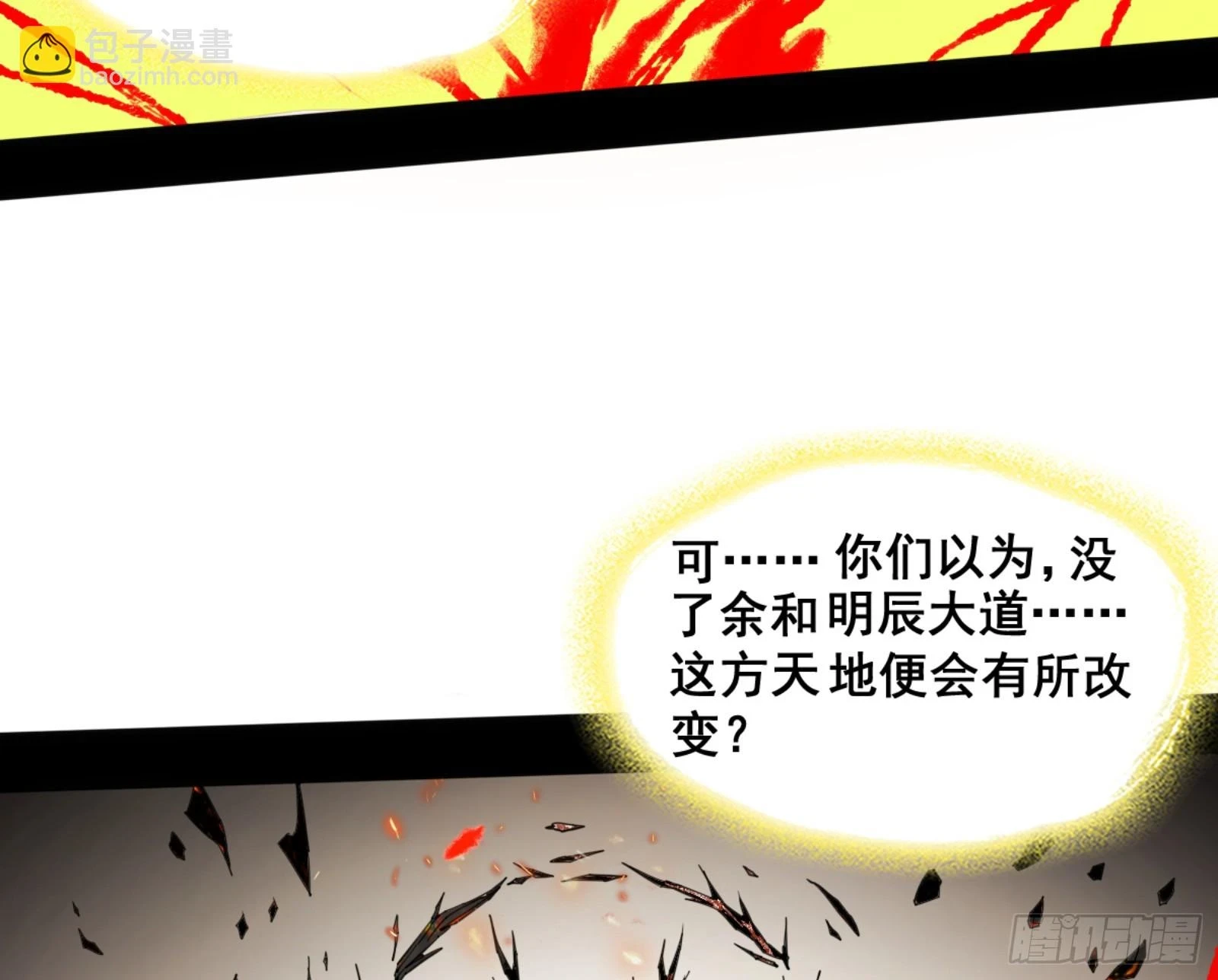 一剑仙人跪 第6页