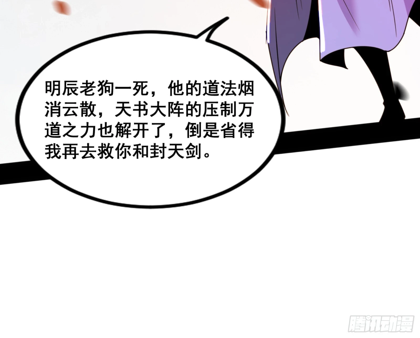一剑仙人跪 第17页