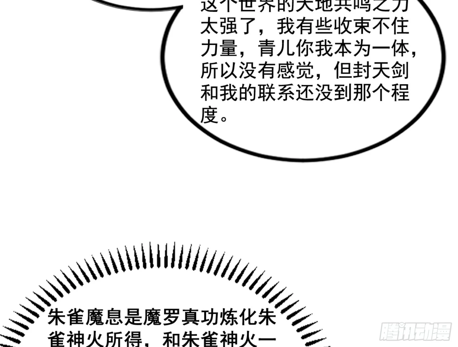 一剑仙人跪 第29页
