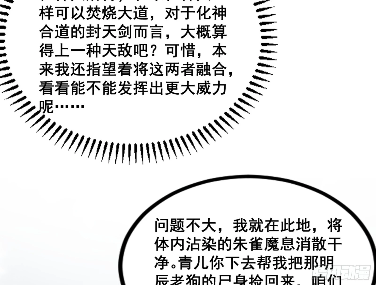 一剑仙人跪 第30页