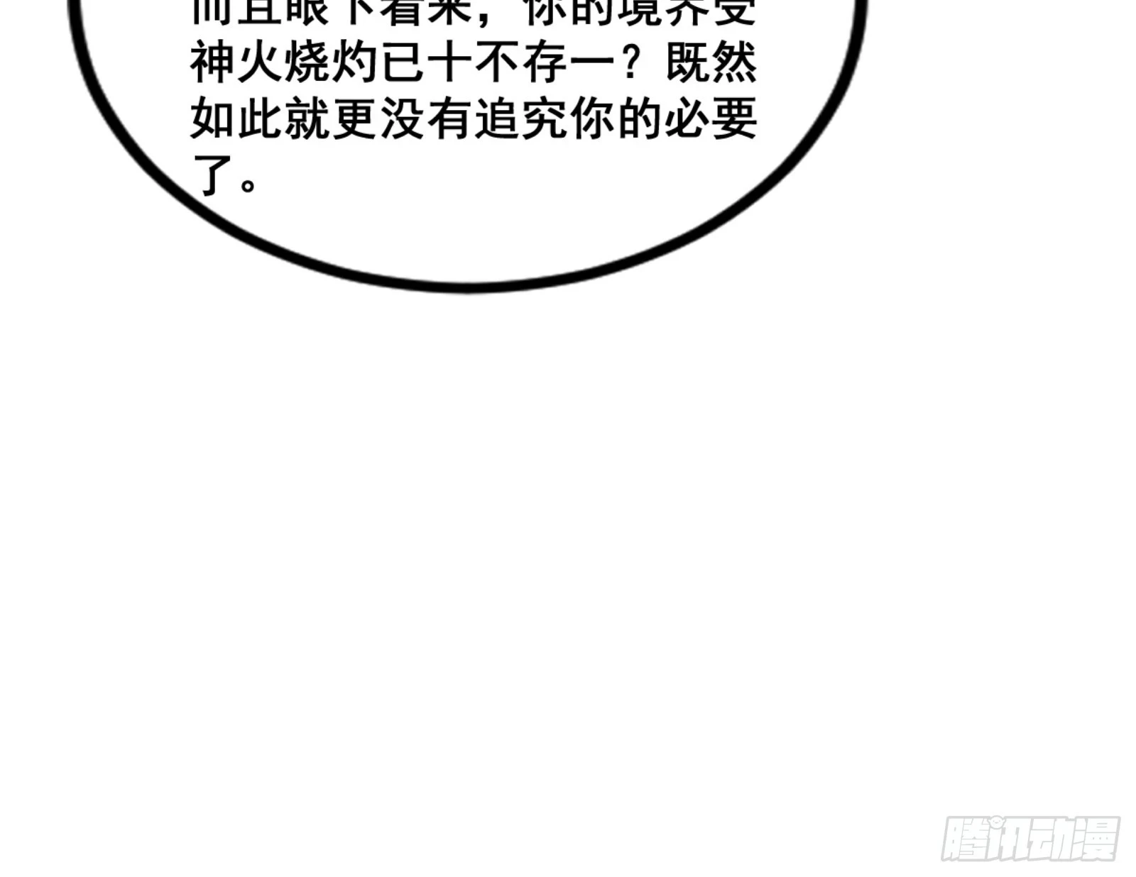 一剑仙人跪 第49页
