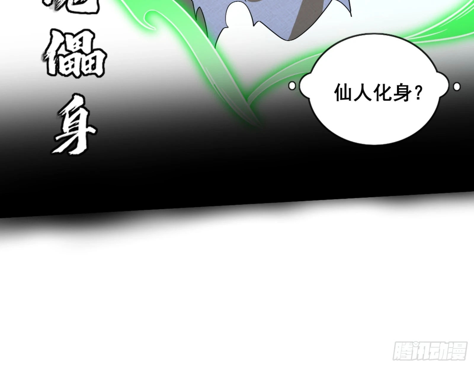 一剑仙人跪 第80页