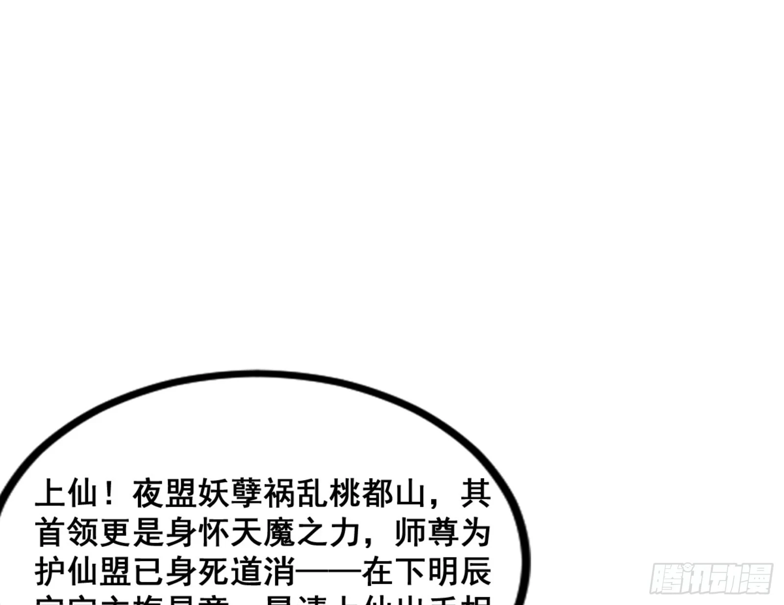 一剑仙人跪 第81页