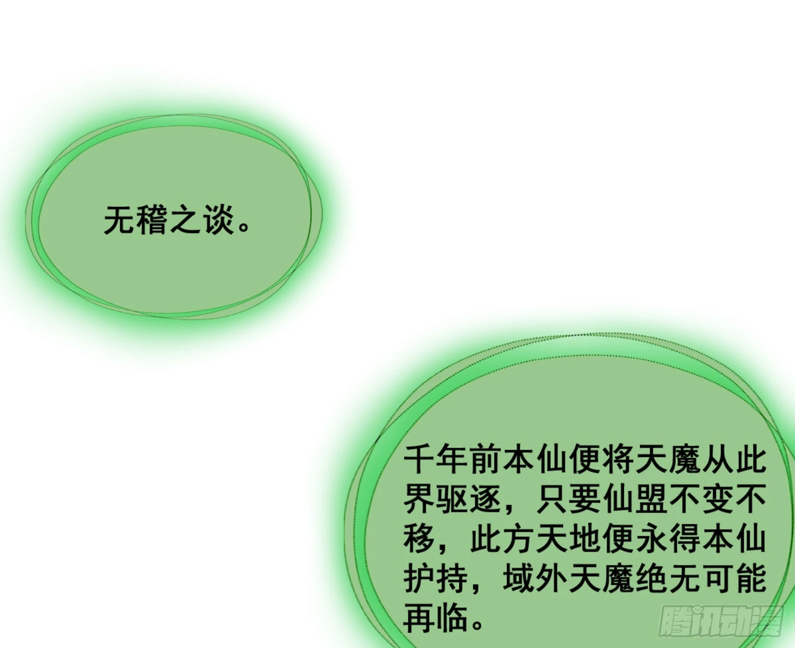 一剑仙人跪 第90页