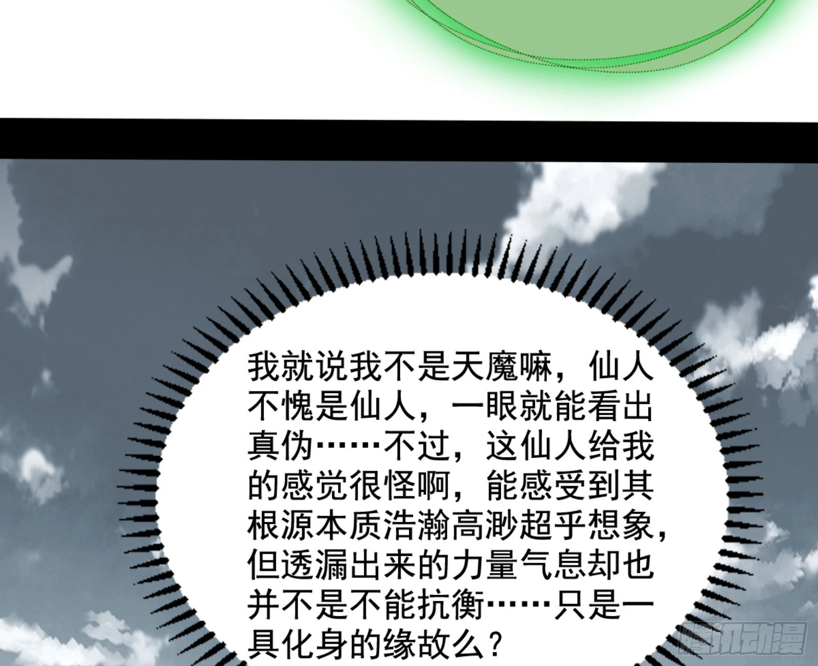 一剑仙人跪 第91页