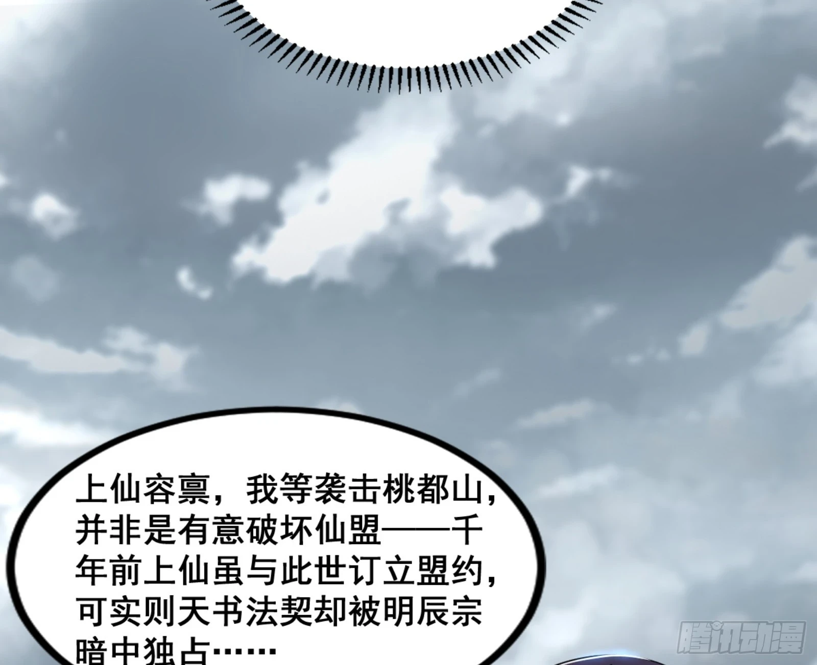 一剑仙人跪 第94页