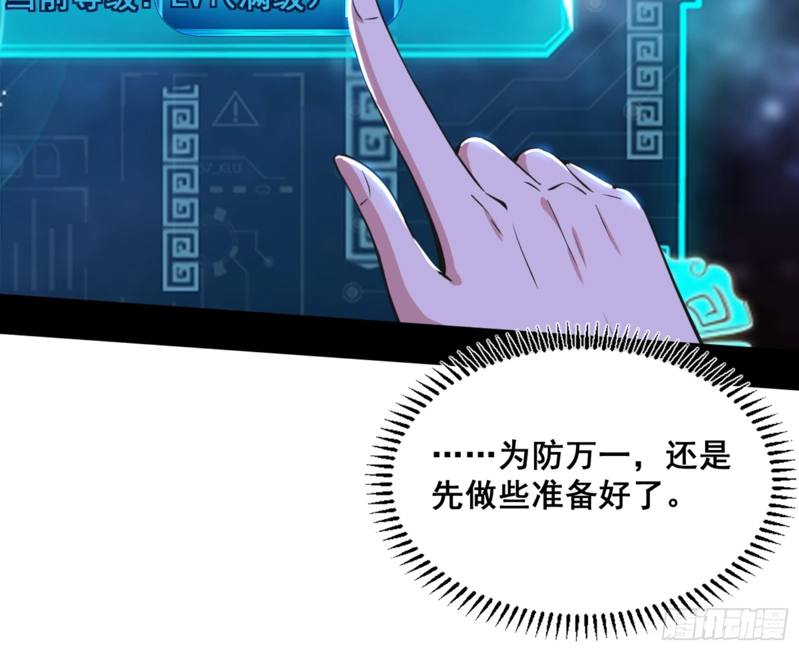 一剑仙人跪 第97页