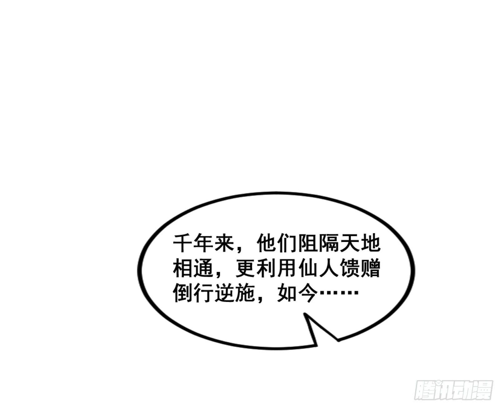 一剑仙人跪 第98页