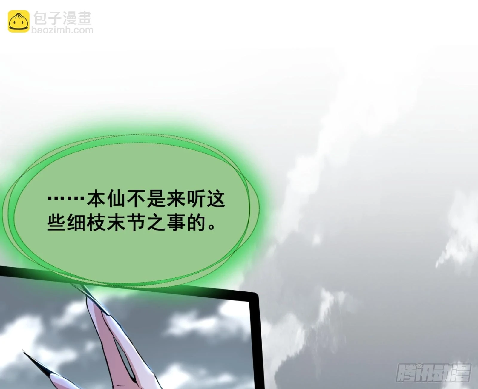 一剑仙人跪 第99页