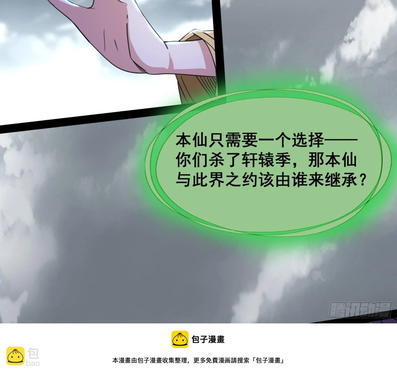 一剑仙人跪 第100页