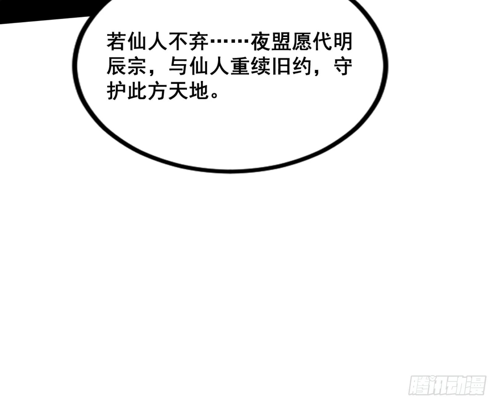 一剑仙人跪 第104页